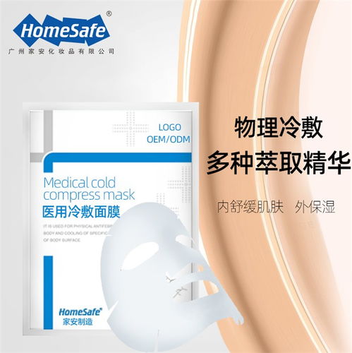 家安化妆品专业加工 美白面膜代加工厂家的优势与选择指南